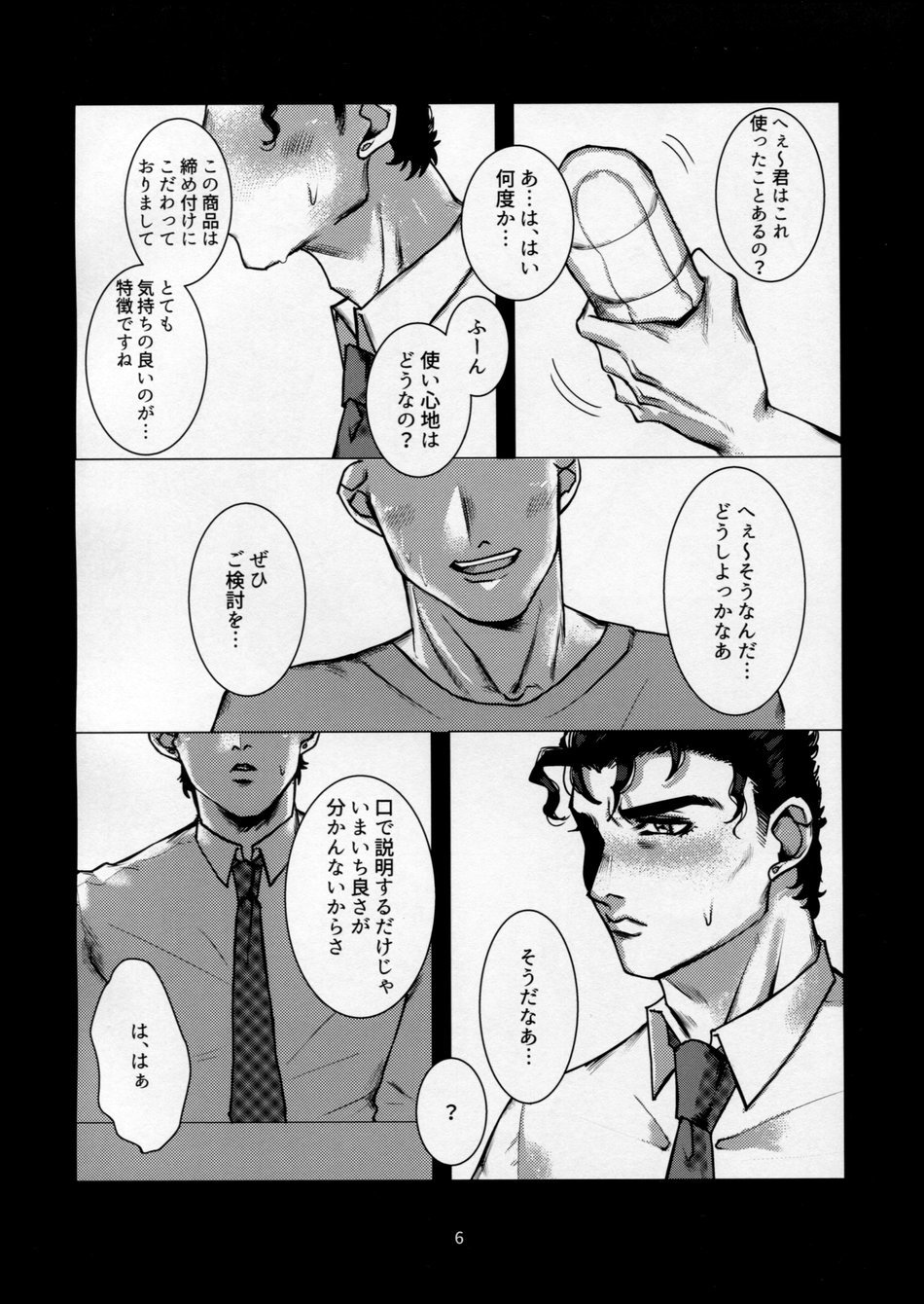 ほもんはんばいん九条太郎