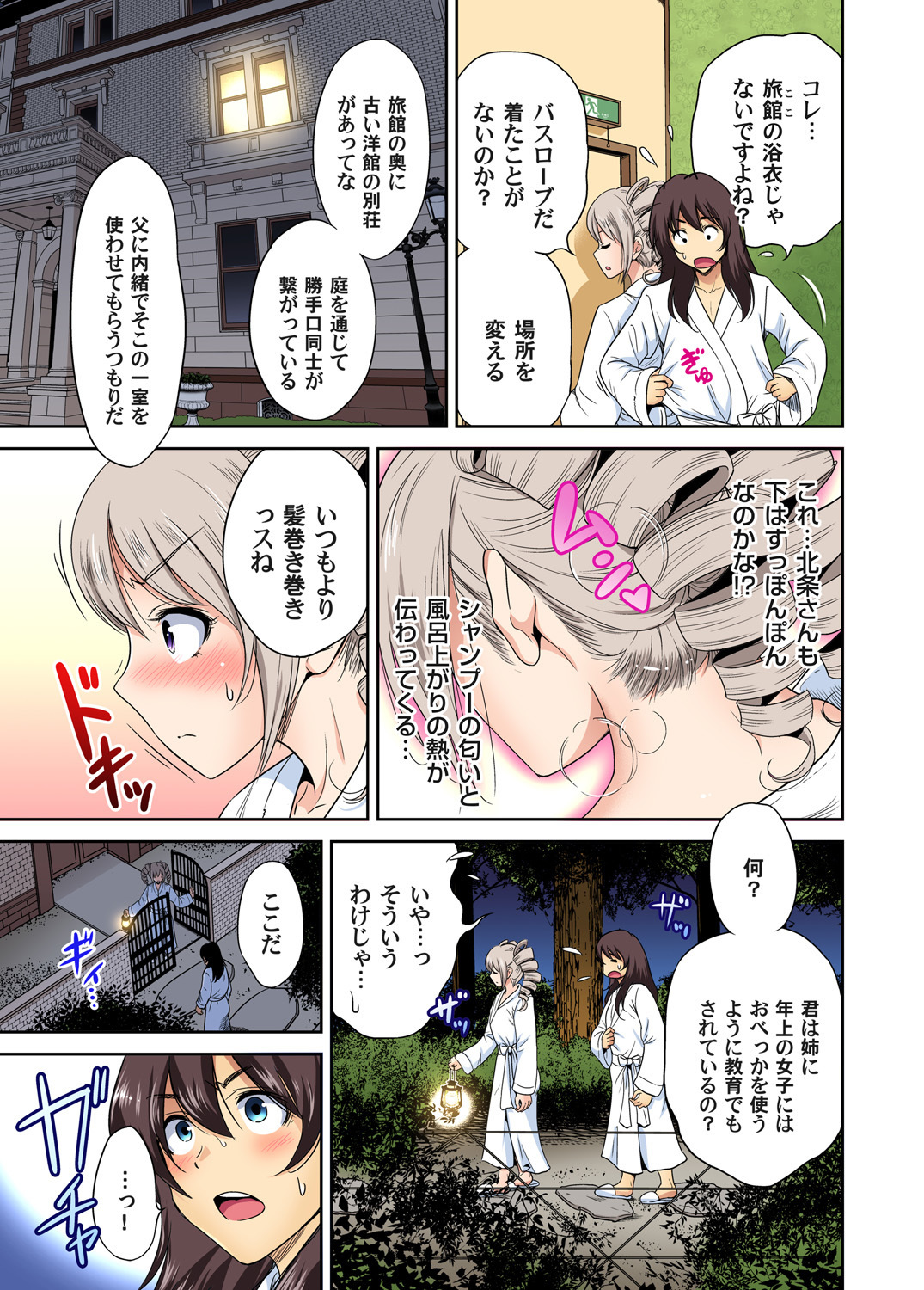Oretoku Shuugakuryokou〜Otoko wa Jyosou shita Ore dake !! Ch。 1-29