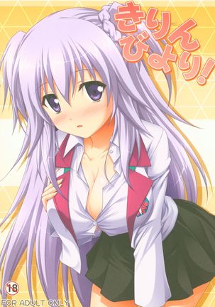 キリンビヨリ! キリンビヨリ!