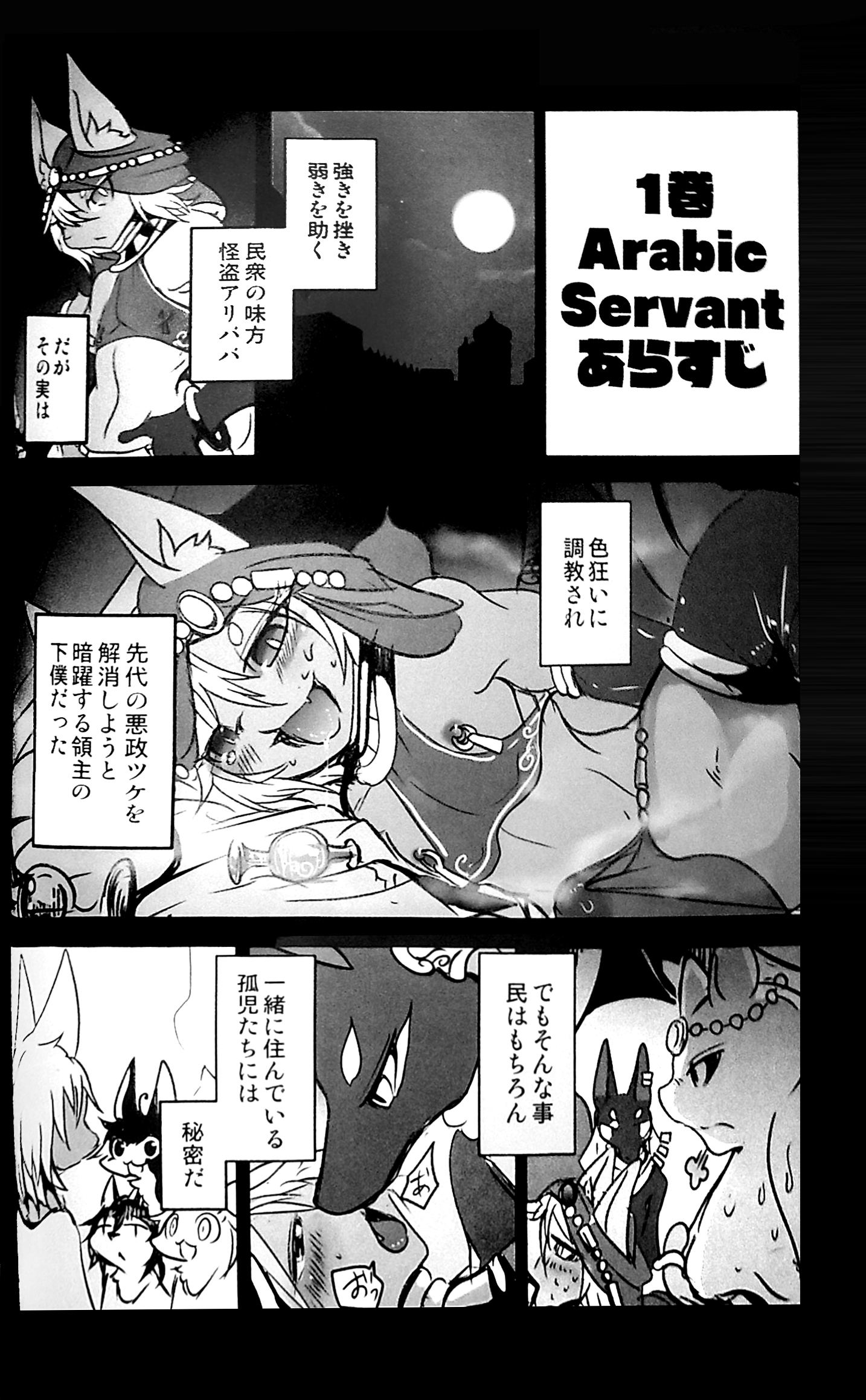 アラビアの騎士
