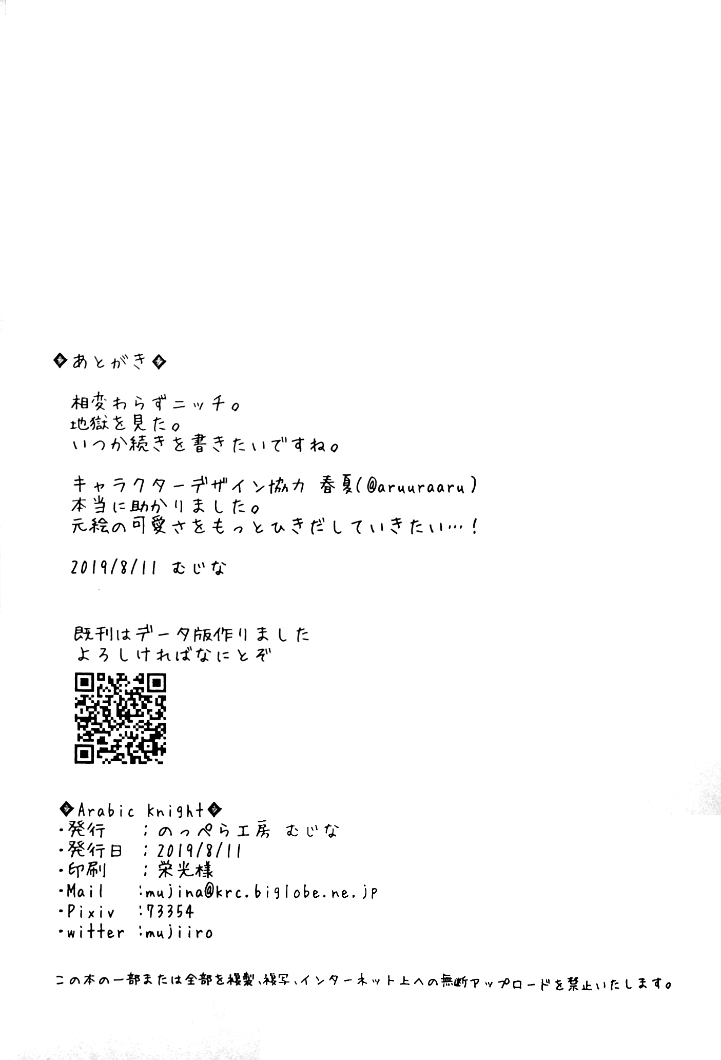 アラビアの騎士