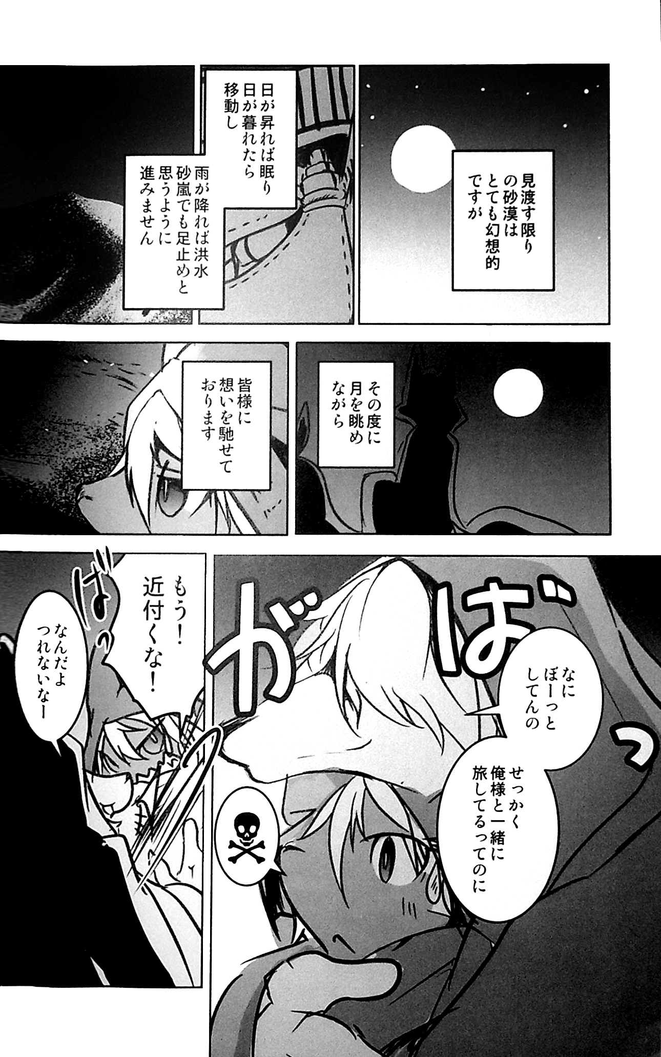 アラビアの騎士