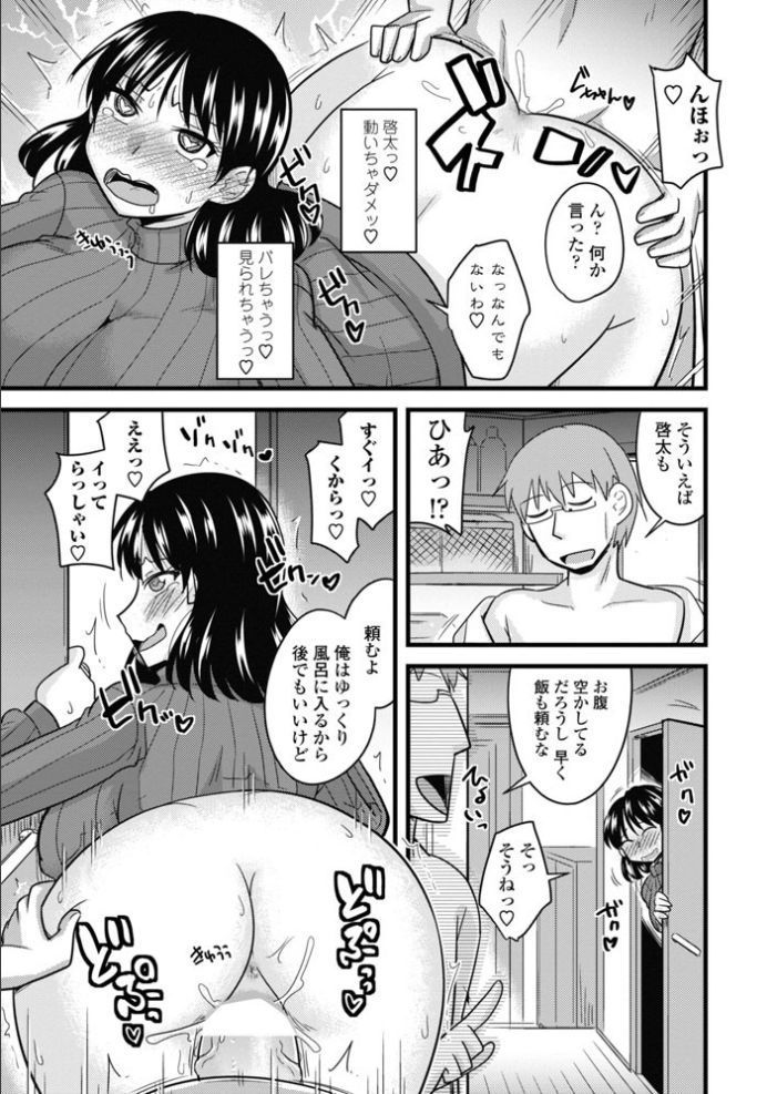 ママにナイショママとナイショ