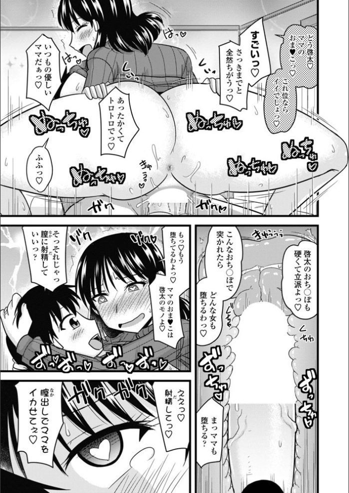 ママにナイショママとナイショ