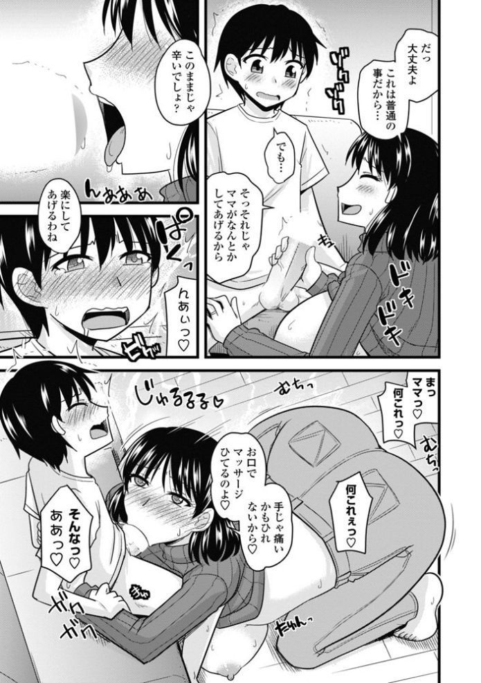 ママにナイショママとナイショ