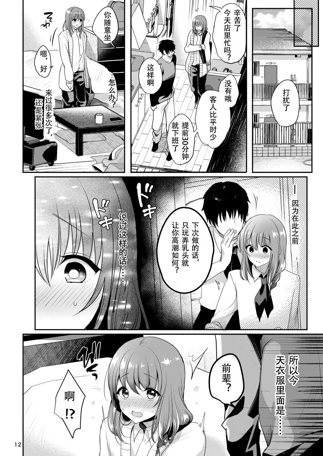 先輩のオッパイ|前辈的胸部