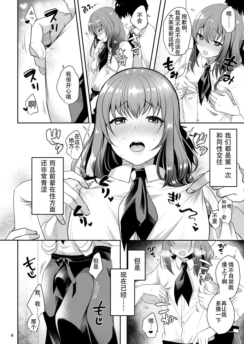 先輩のオッパイ|前辈的胸部