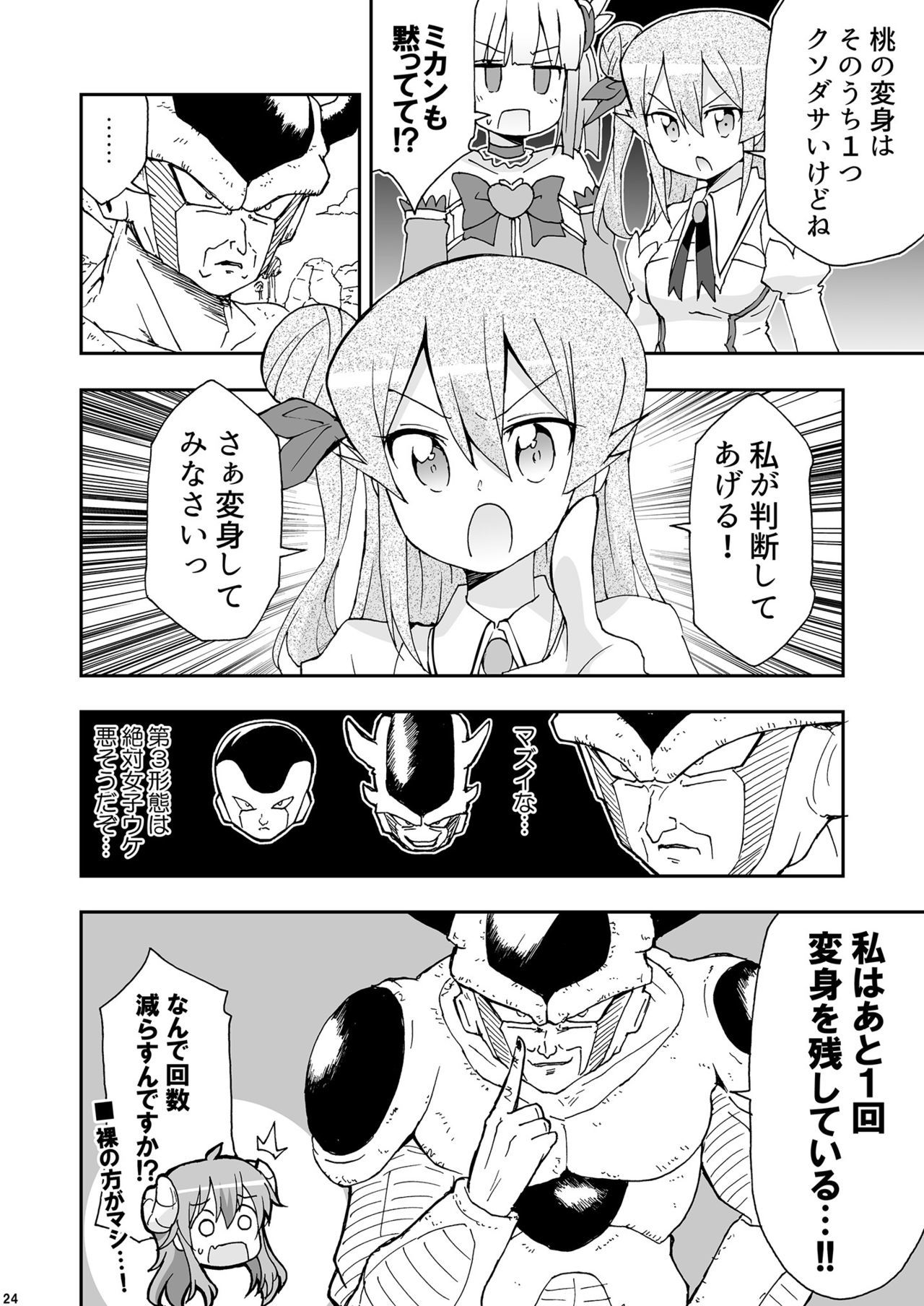 ワレメミエナイしゃしん戦車拳2