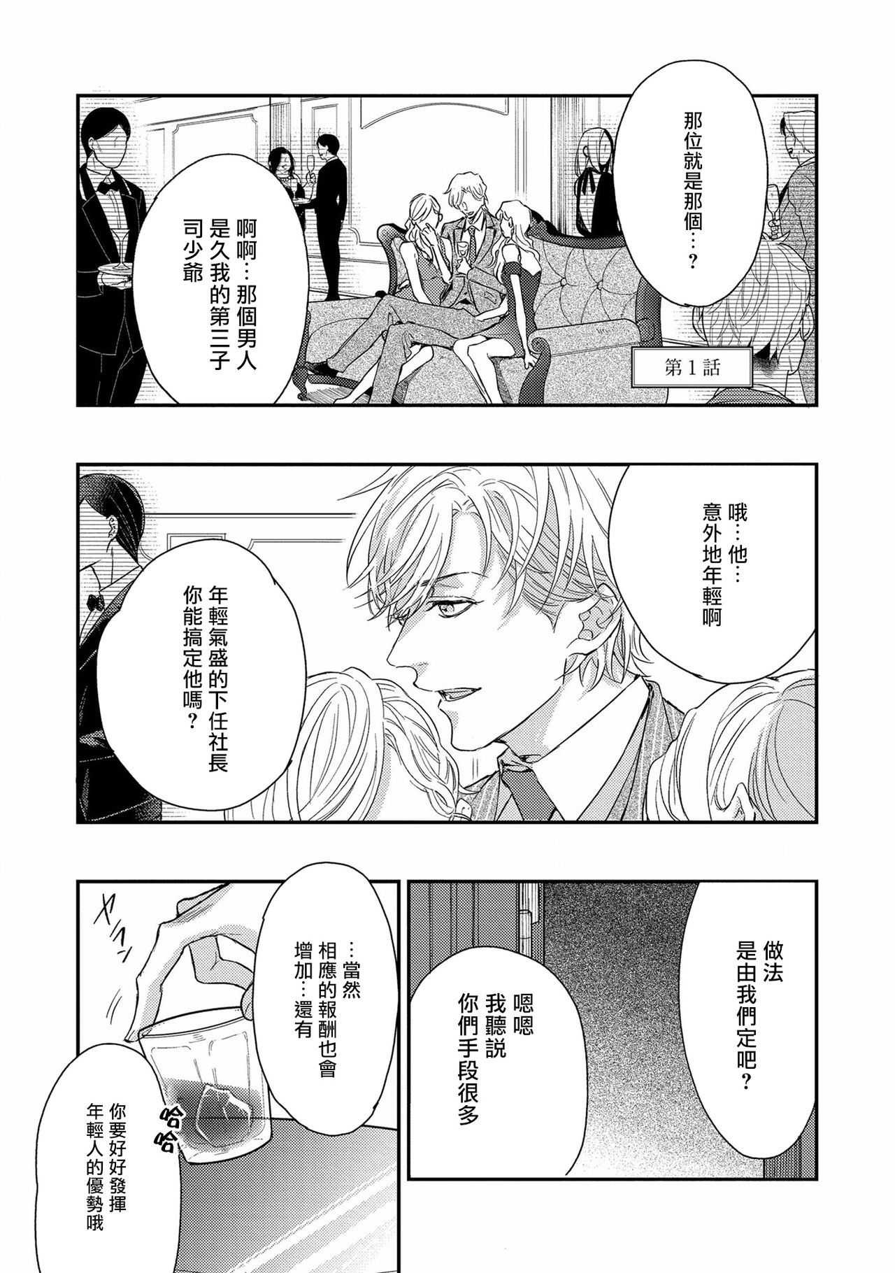 α沦是エニグマ：第4種性別01中国語
