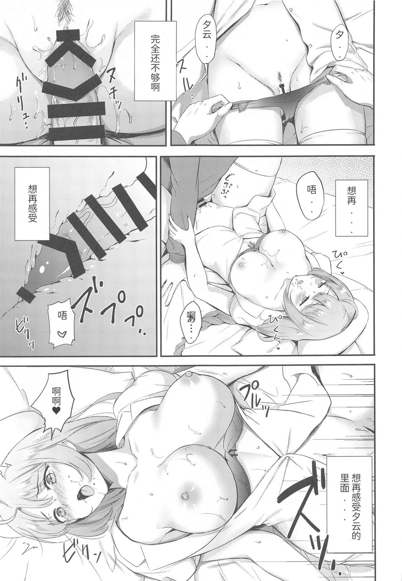 夕雲型駆逐艦に天台
