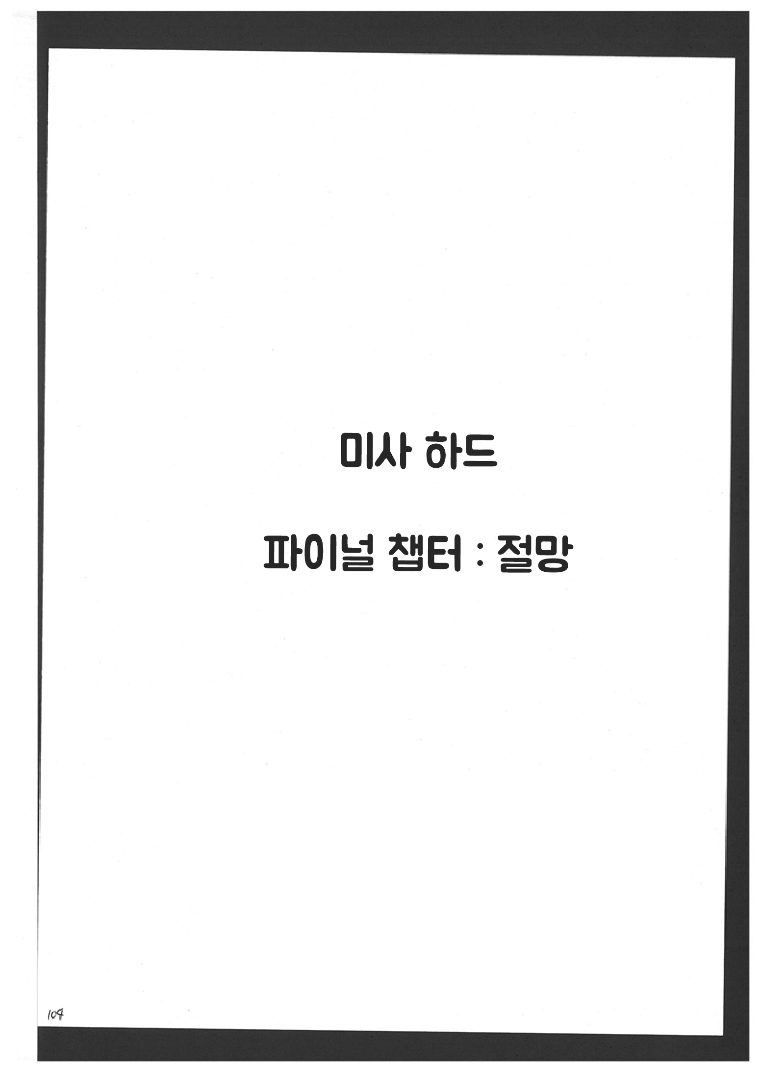 宗州美沙| 미사총집편