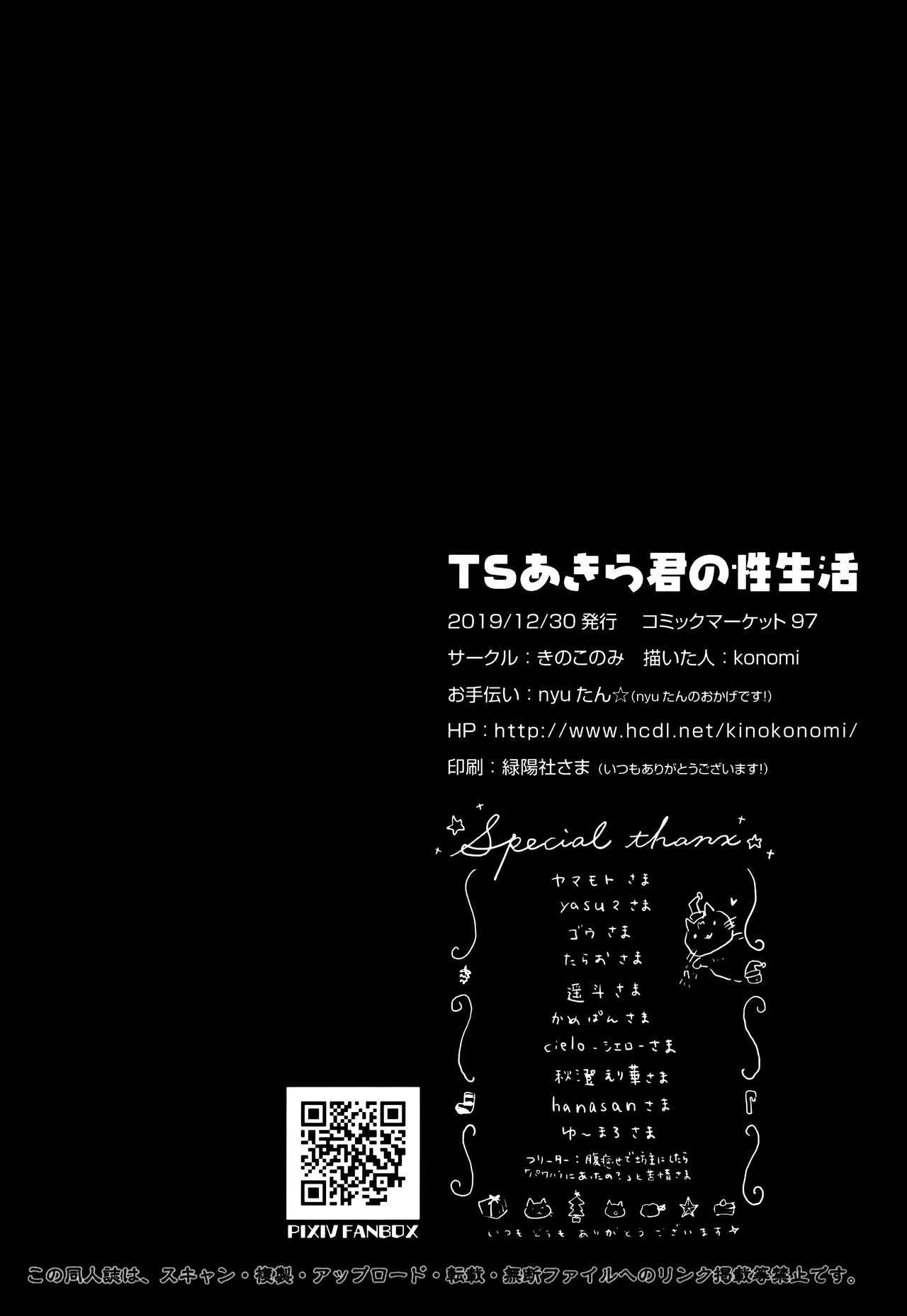 TSキミの生活