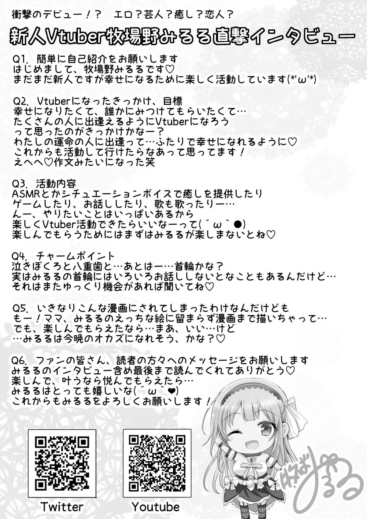 ミルルとエッチナアフターシマセンカ