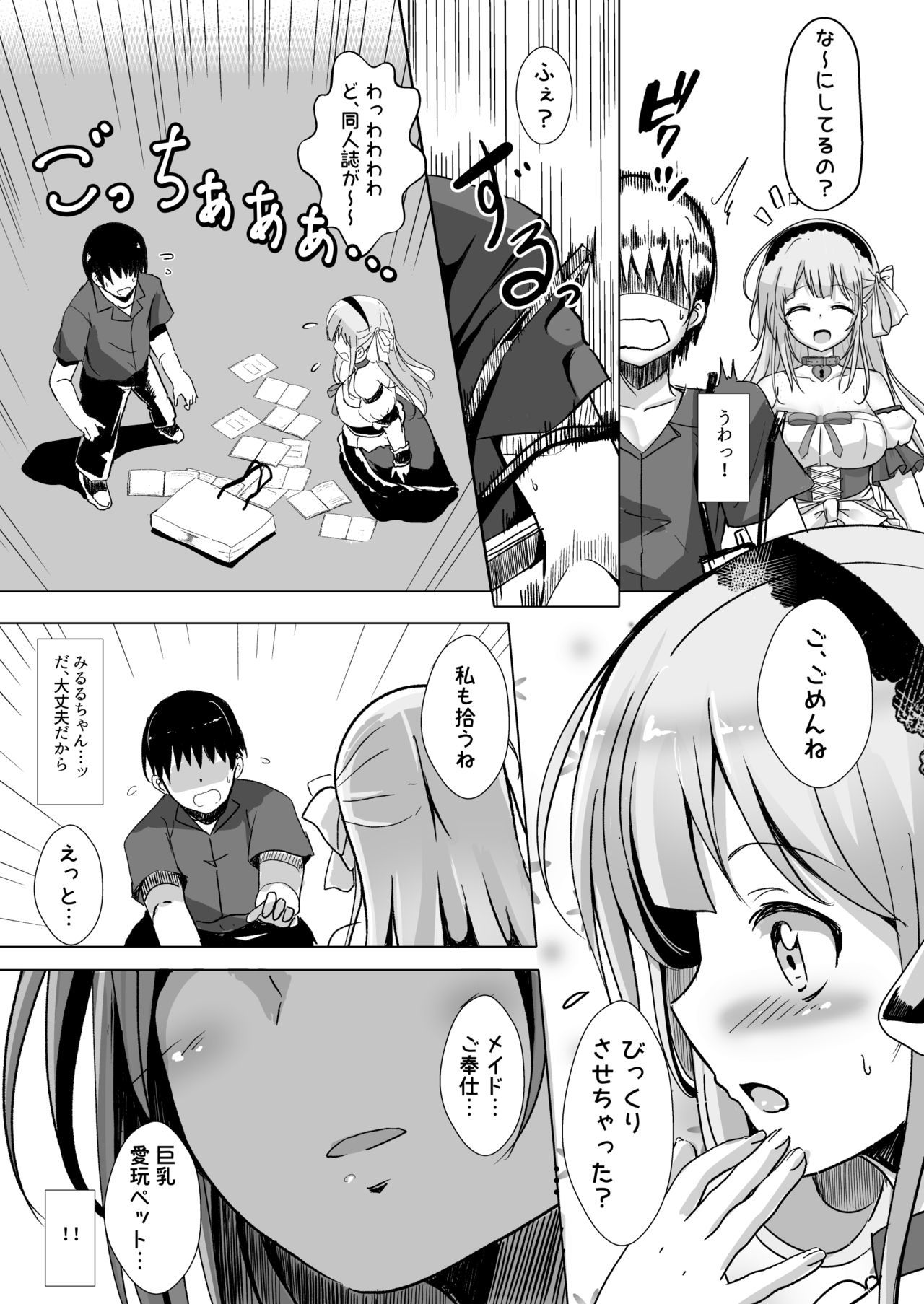 ミルルとエッチナアフターシマセンカ