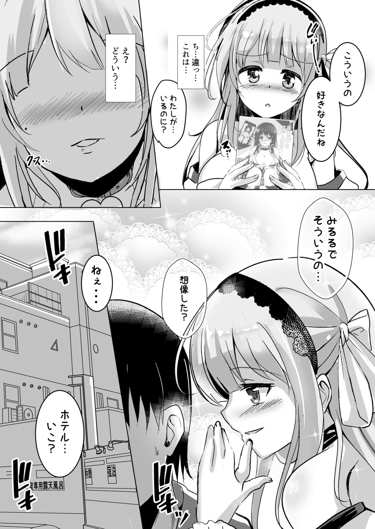 ミルルとエッチナアフターシマセンカ
