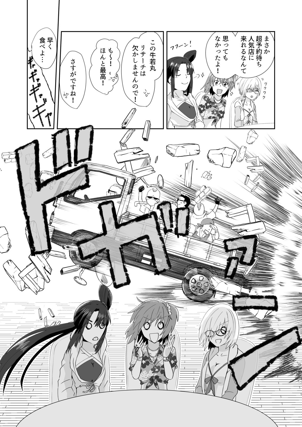 C95白光がぐだほん02