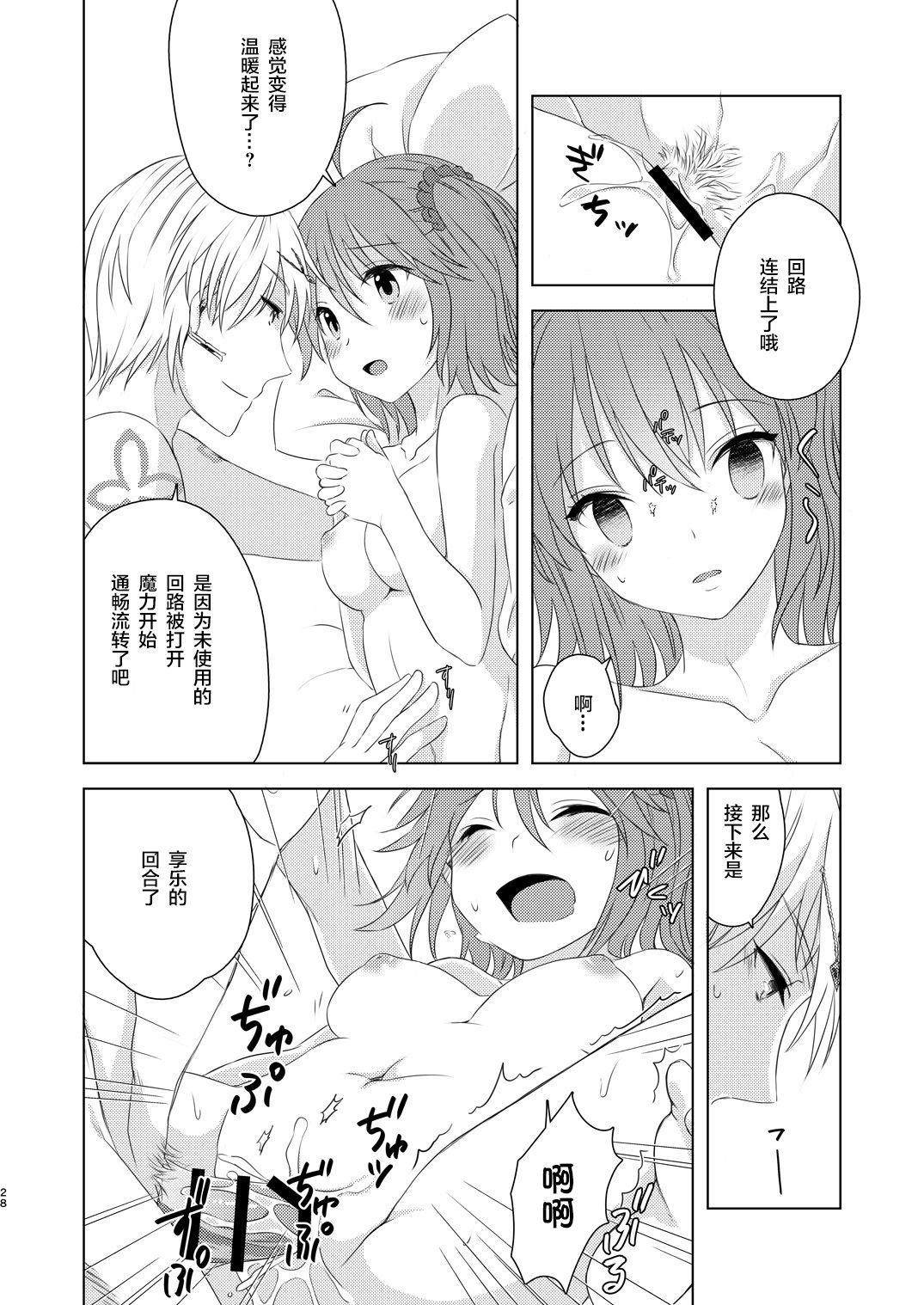 ワタシは希望の星をミル
