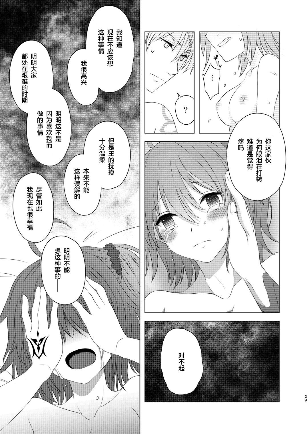 ワタシは希望の星をミル