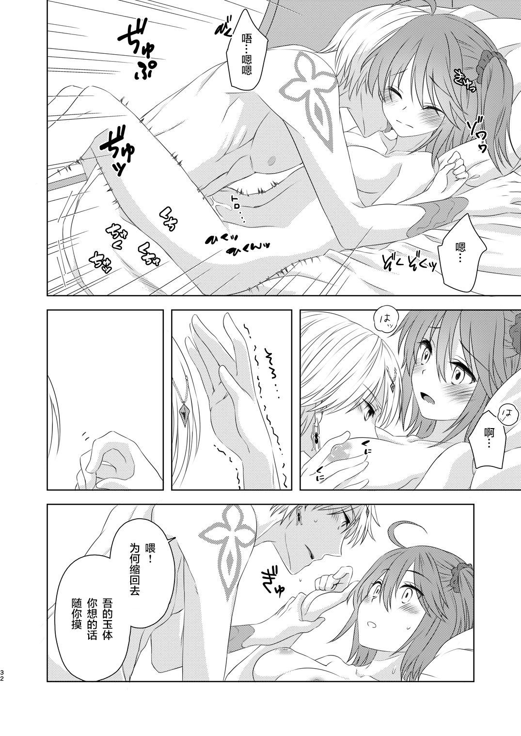 ワタシは希望の星をミル