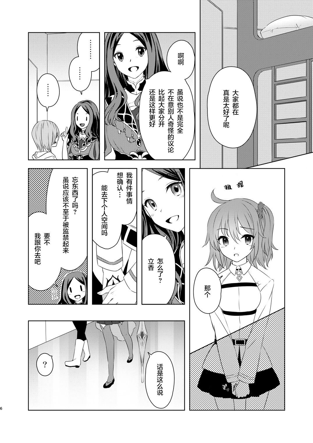 ワタシは希望の星をミル