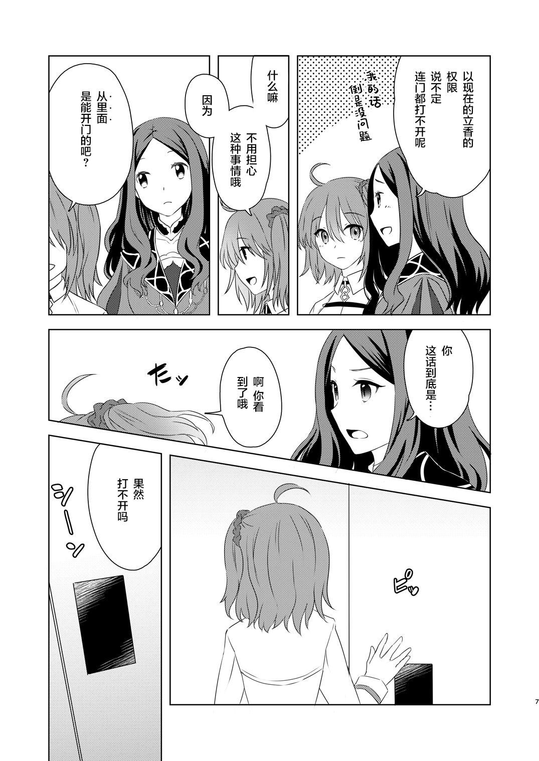 ワタシは希望の星をミル