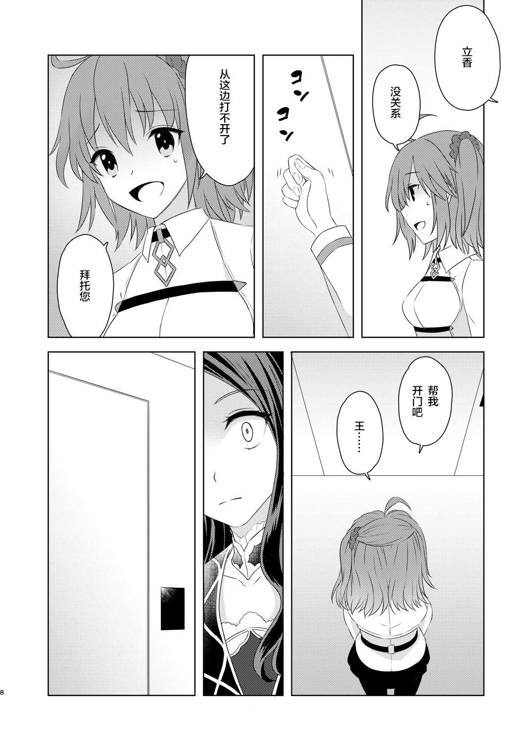 ワタシは希望の星をミル