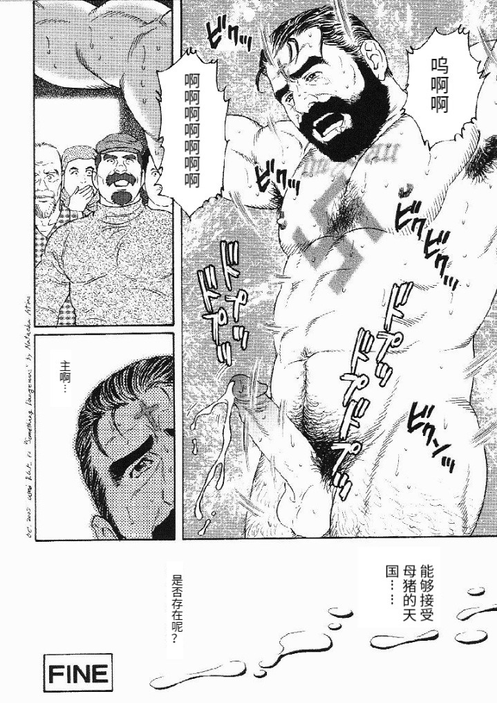 メスブタの天国