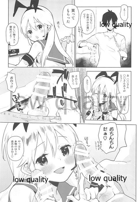おとうとが、島風くんの海心下田。