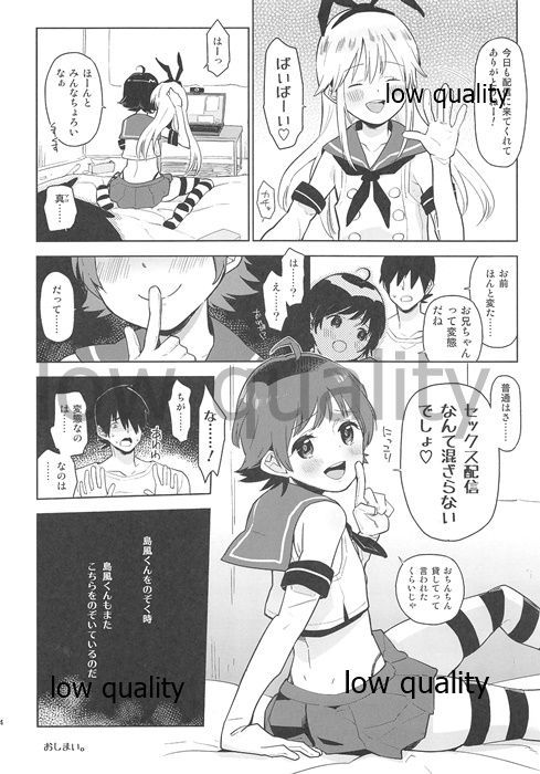 おとうとが、島風くんの海心下田。