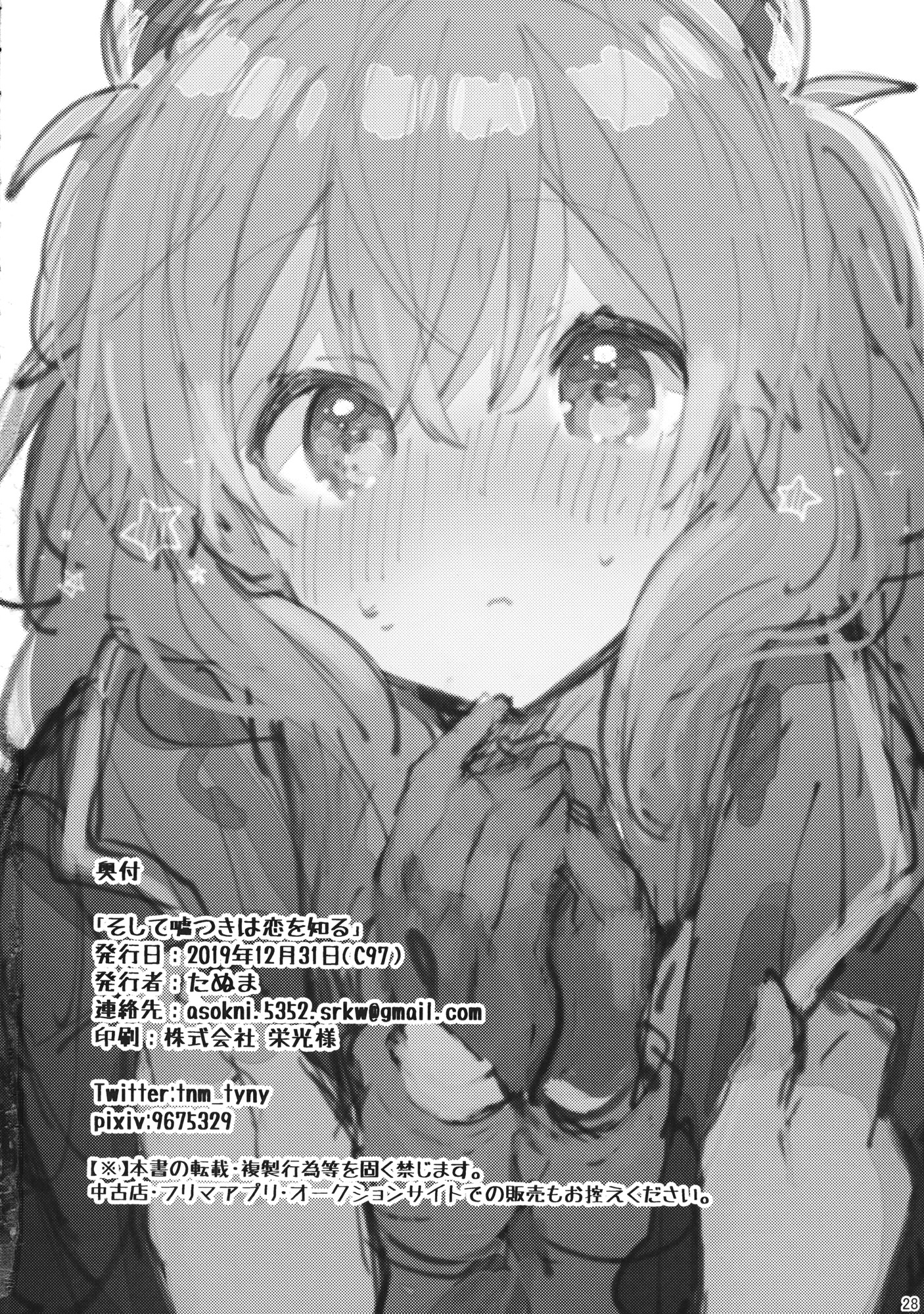 そしてうそつきは恋をしる|そして、嘘つきは愛を学ぶ