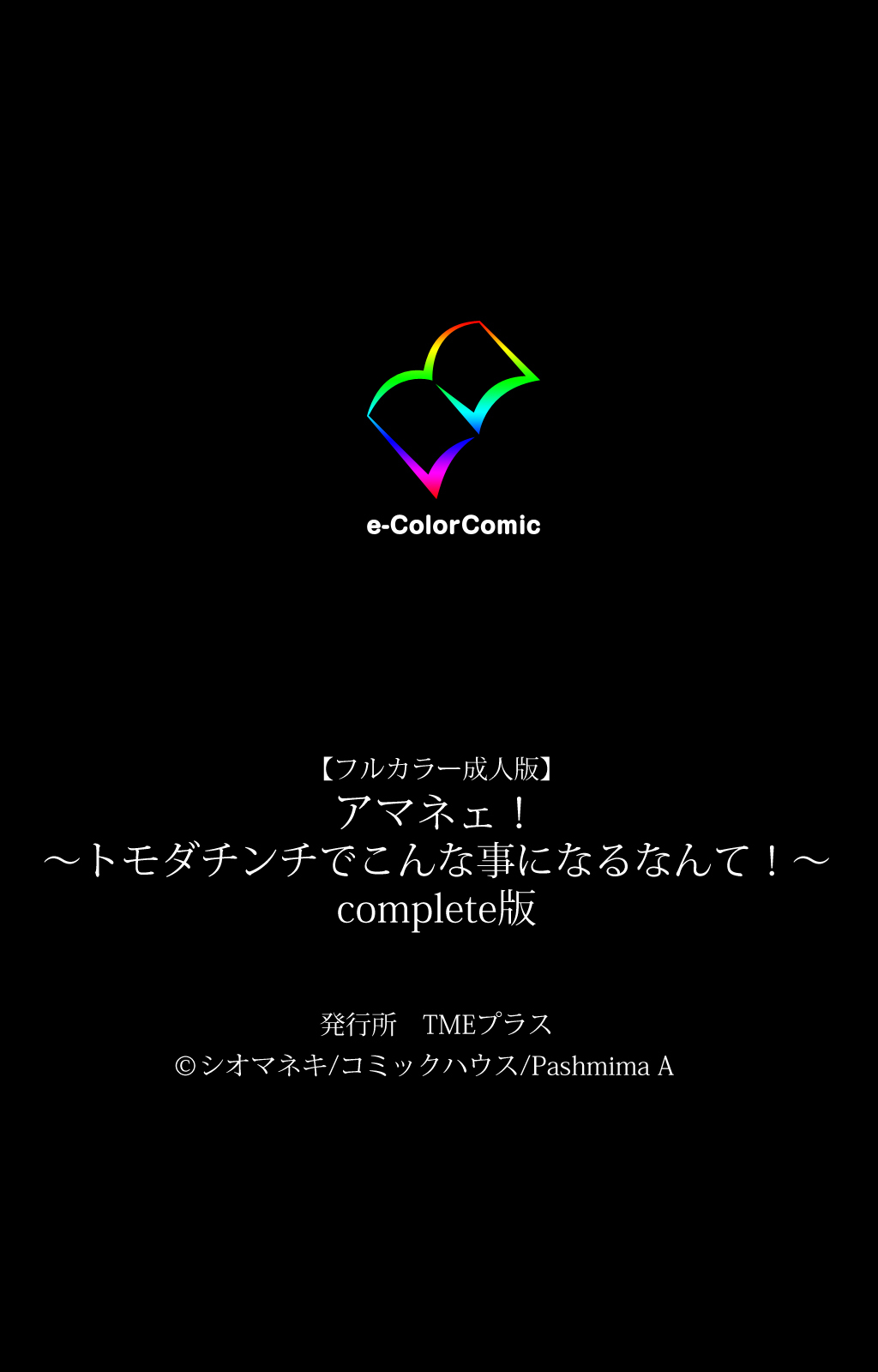 天音〜え！〜ともだちんちでこん＆＃x27;なことになるなんて！〜完全禁止