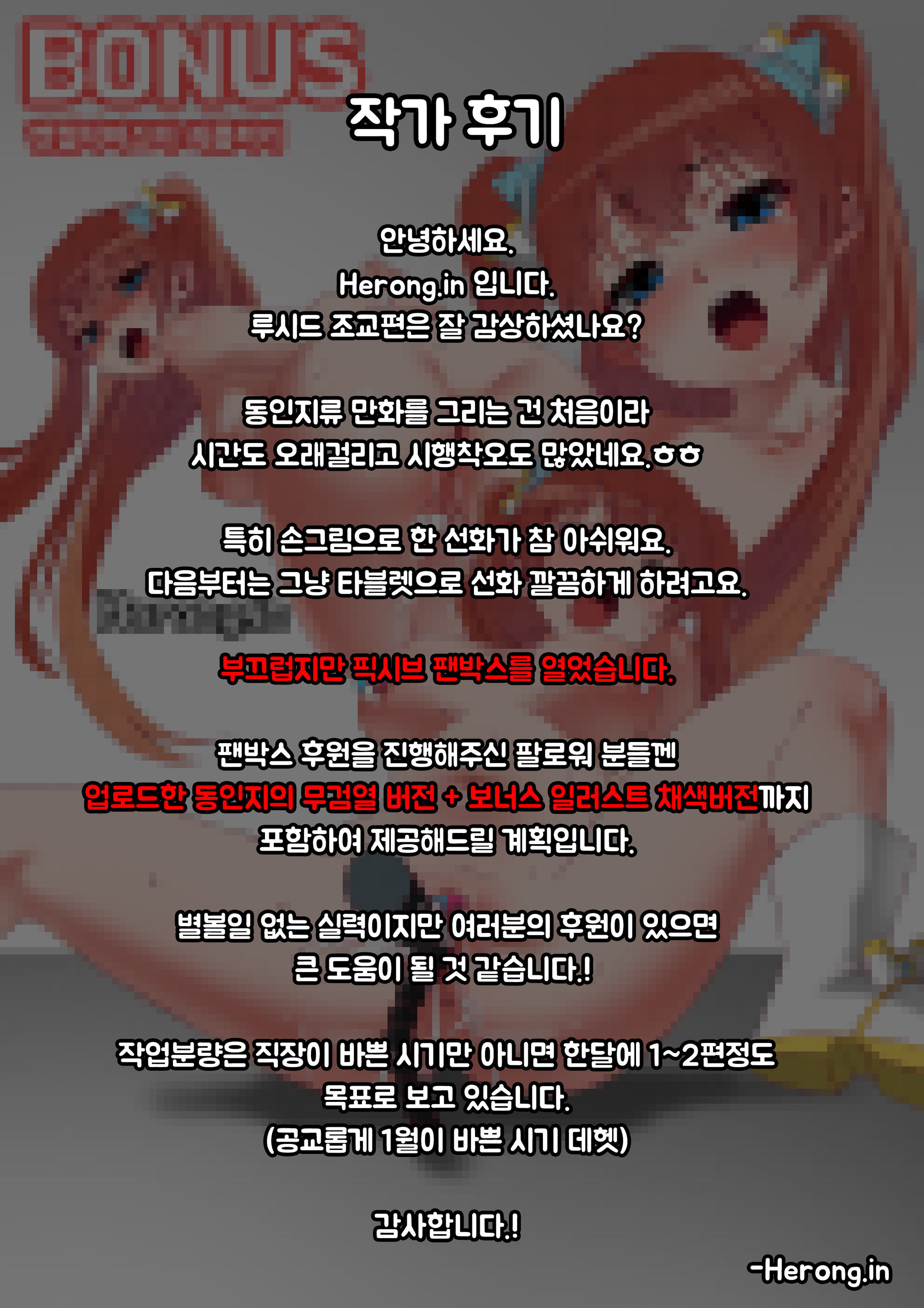 군단장 루시드 조교기록