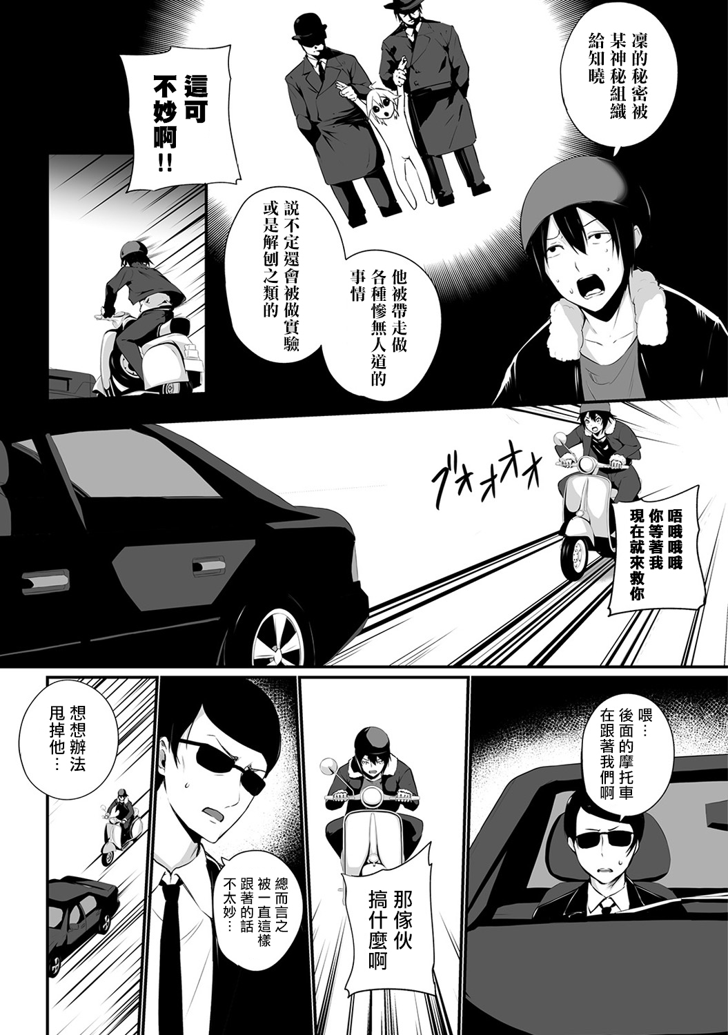 オレはキョウカラシンデレラアイテはオトコ。オレは恩納！？ Ch。 7