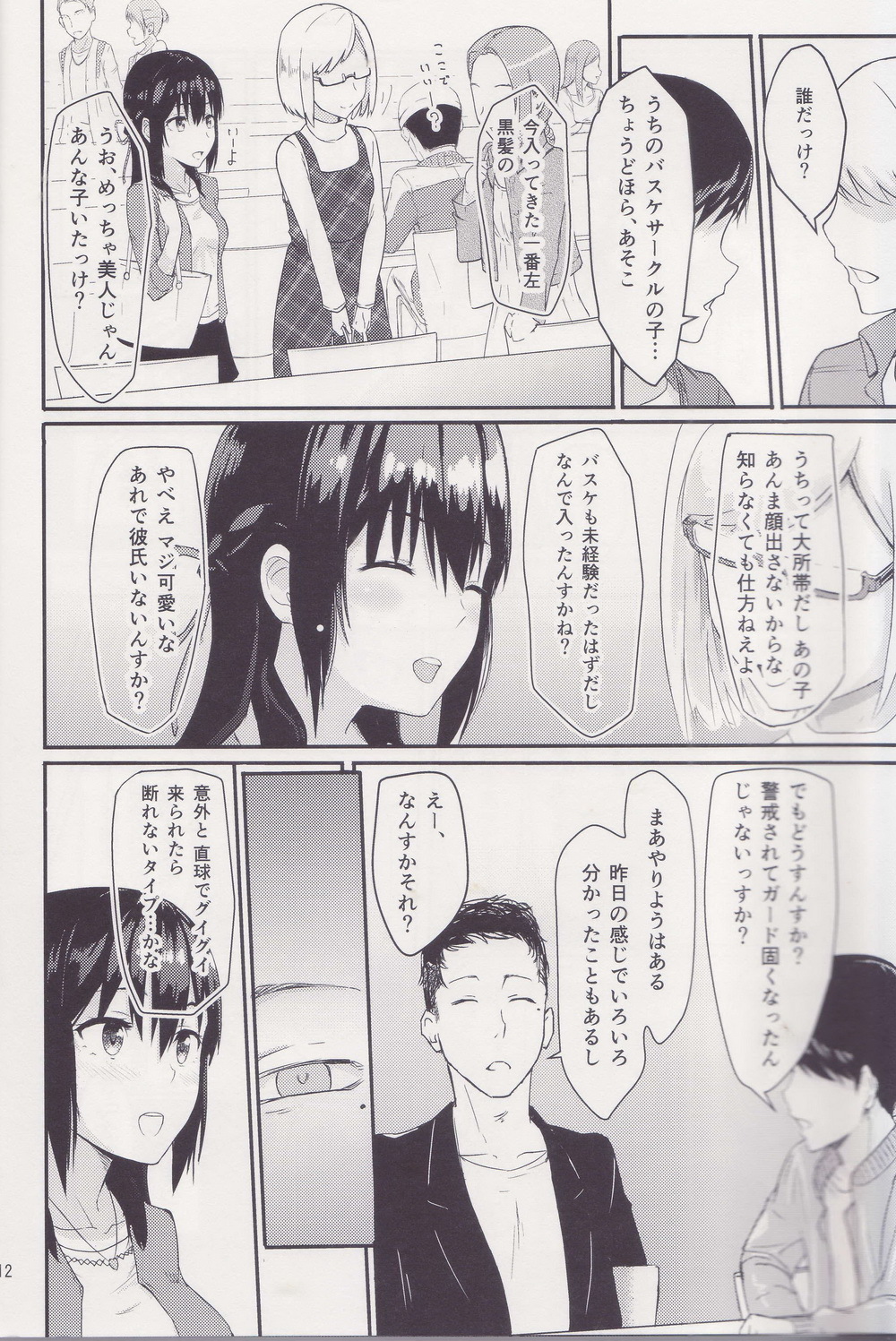 みつは〜寝取られ〜そうしゅうへんI