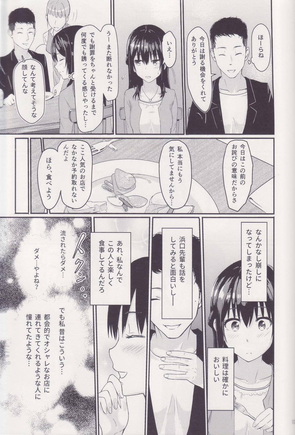 みつは〜寝取られ〜そうしゅうへんI