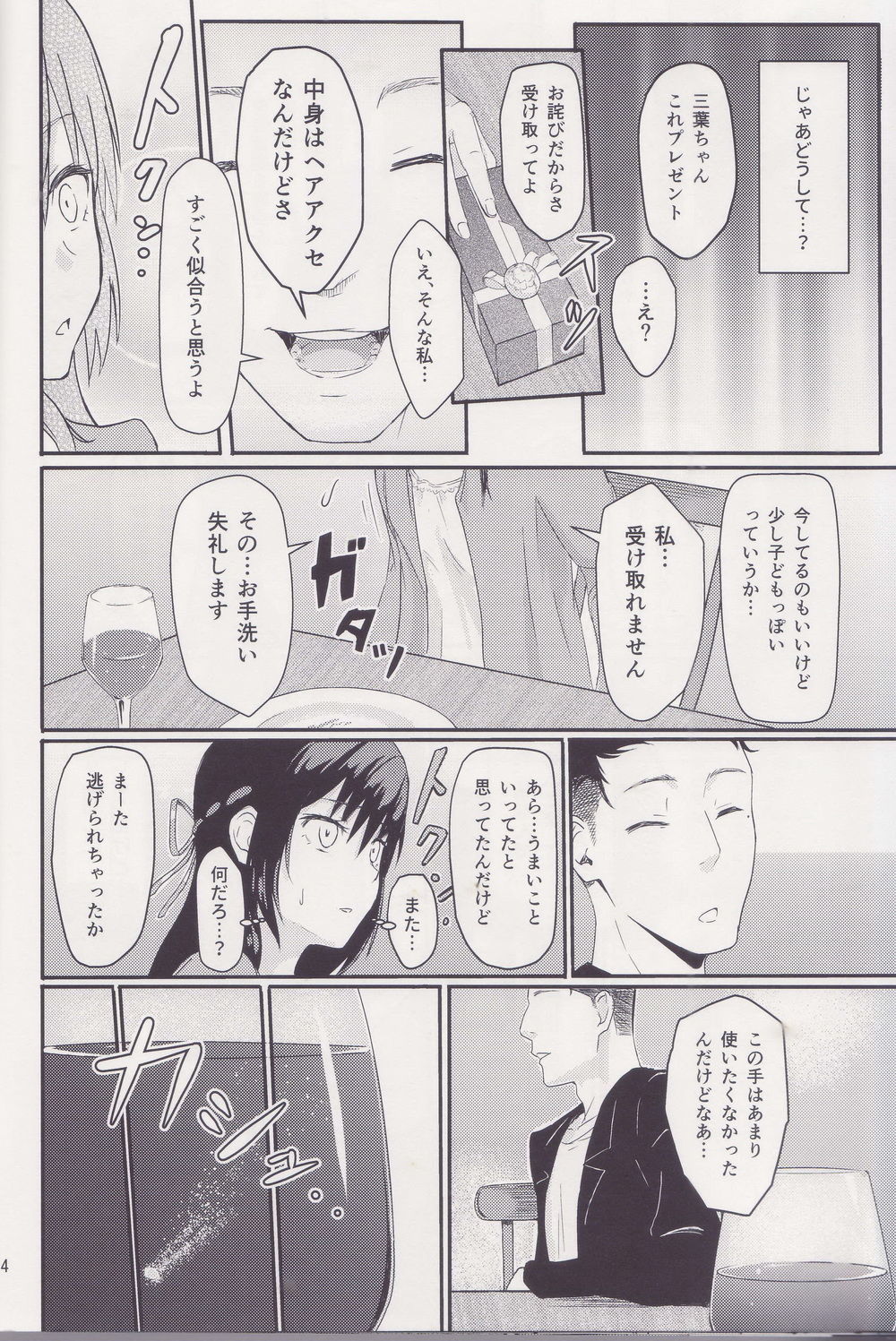 みつは〜寝取られ〜そうしゅうへんI