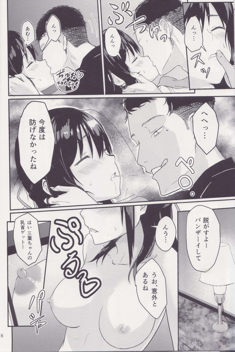 みつは〜寝取られ〜そうしゅうへんI