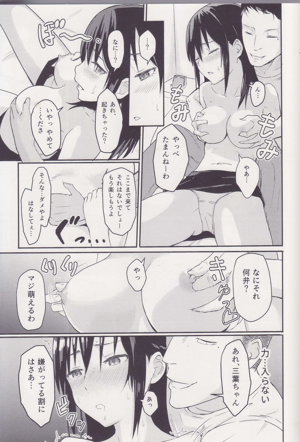みつは〜寝取られ〜そうしゅうへんI