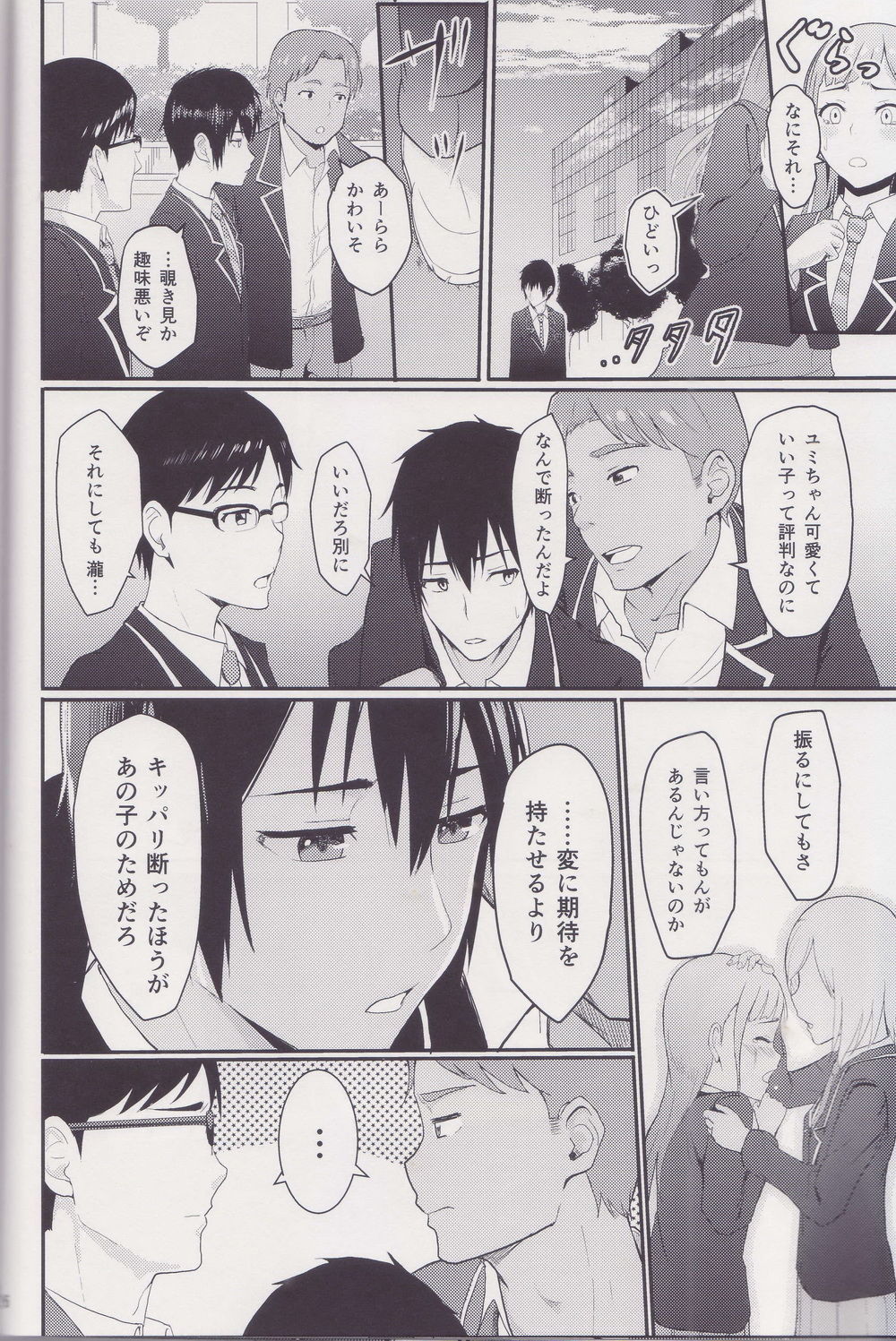みつは〜寝取られ〜そうしゅうへんI