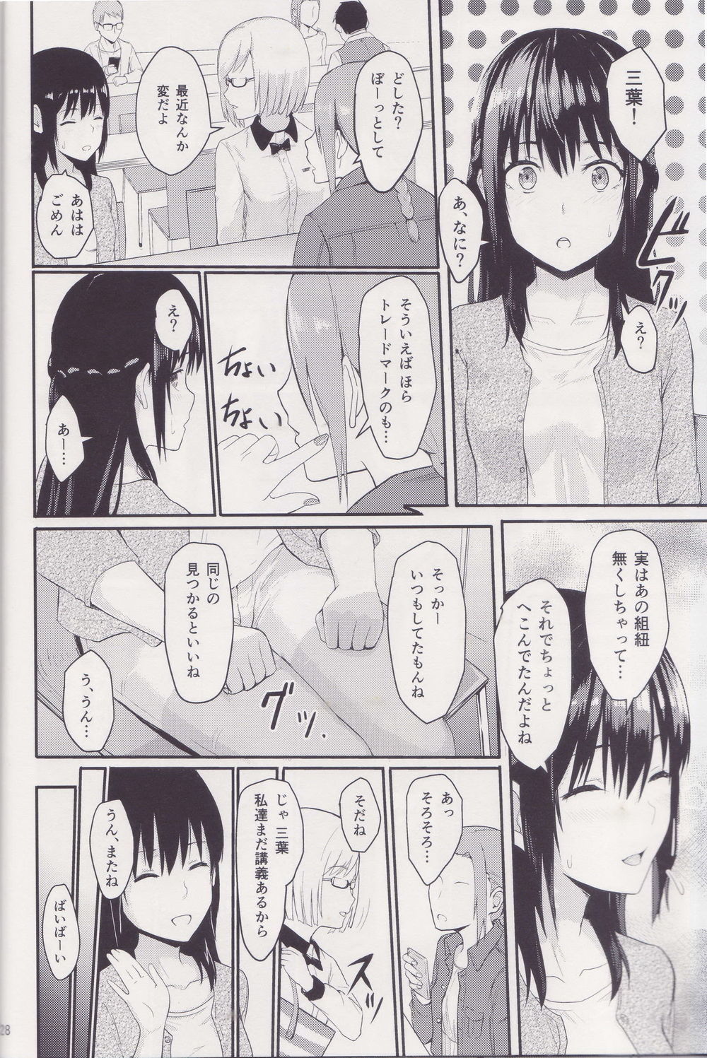 みつは〜寝取られ〜そうしゅうへんI