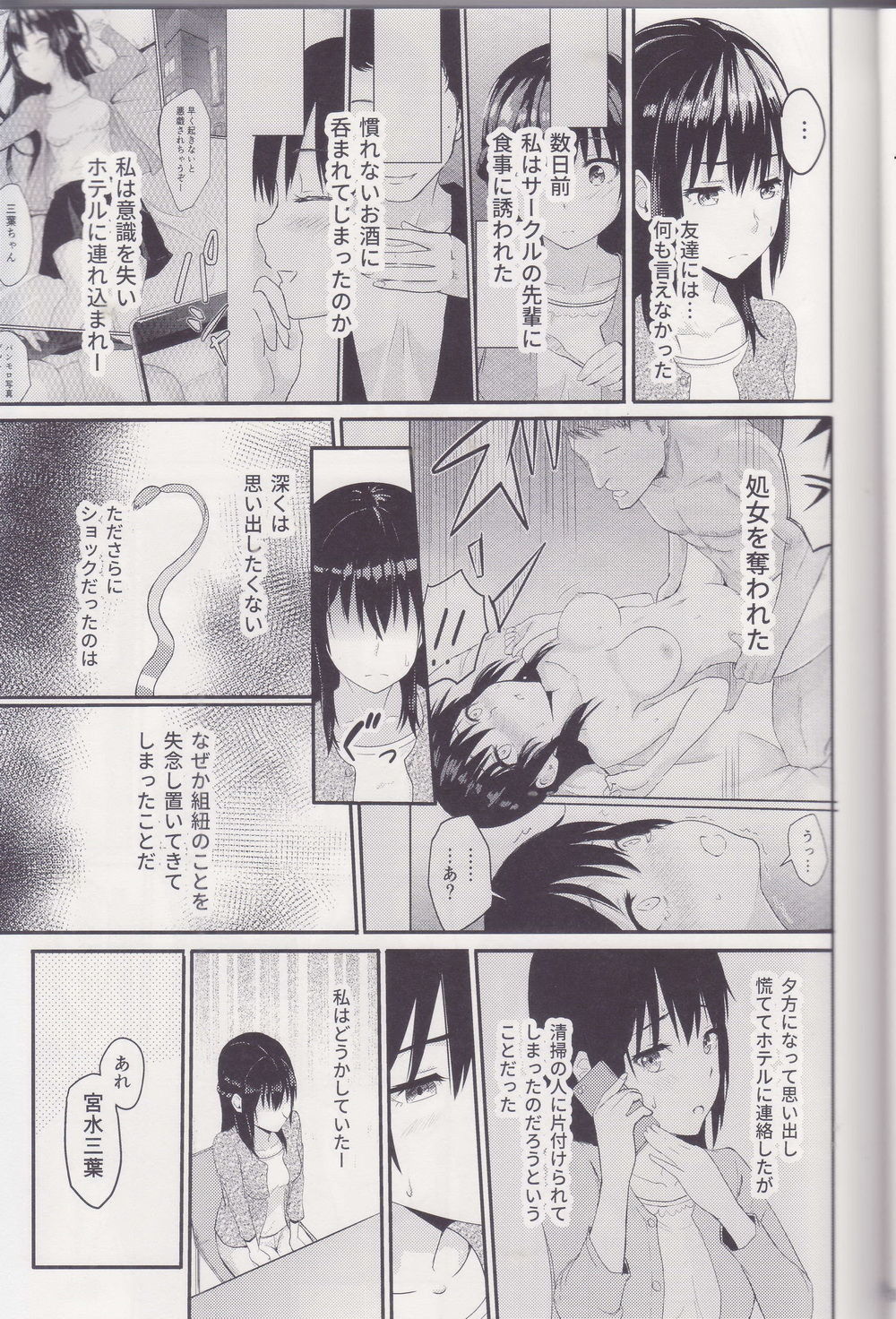 みつは〜寝取られ〜そうしゅうへんI