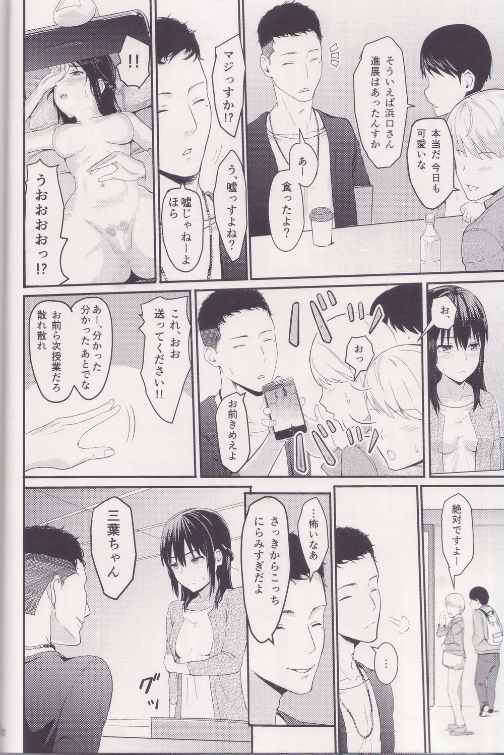 みつは〜寝取られ〜そうしゅうへんI