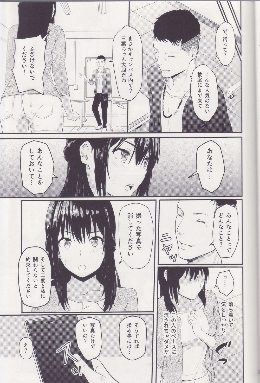 みつは〜寝取られ〜そうしゅうへんI