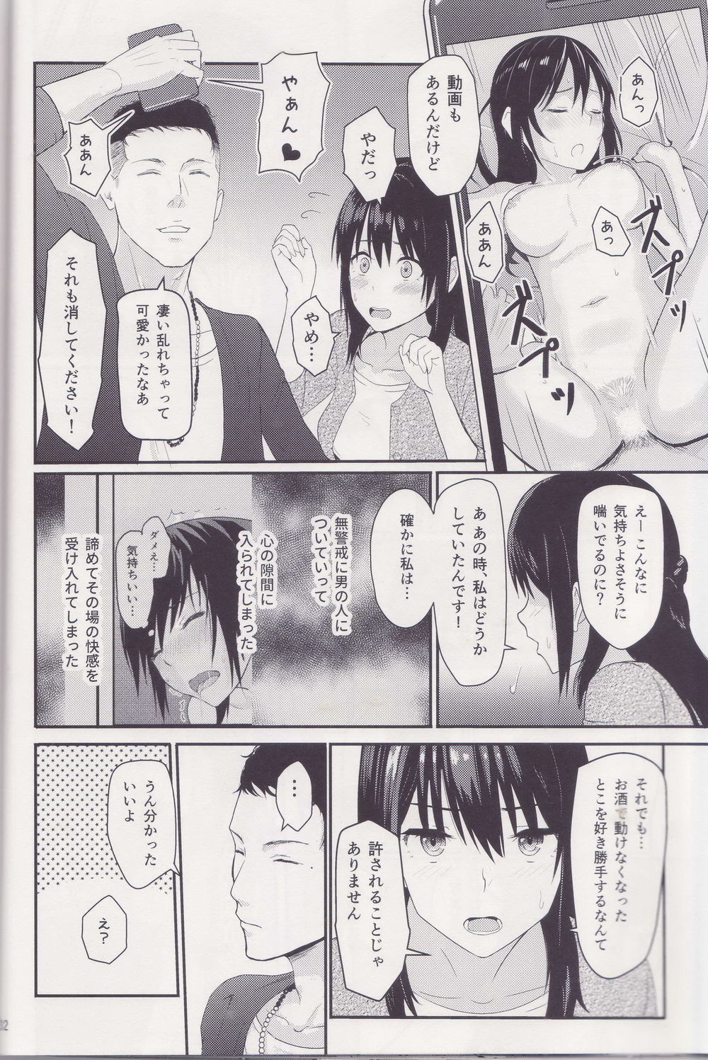 みつは〜寝取られ〜そうしゅうへんI
