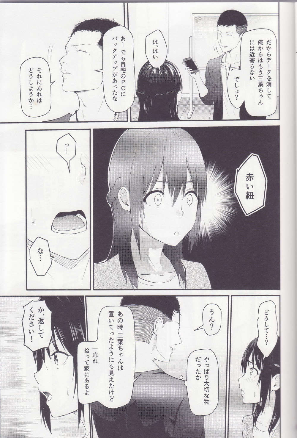 みつは〜寝取られ〜そうしゅうへんI