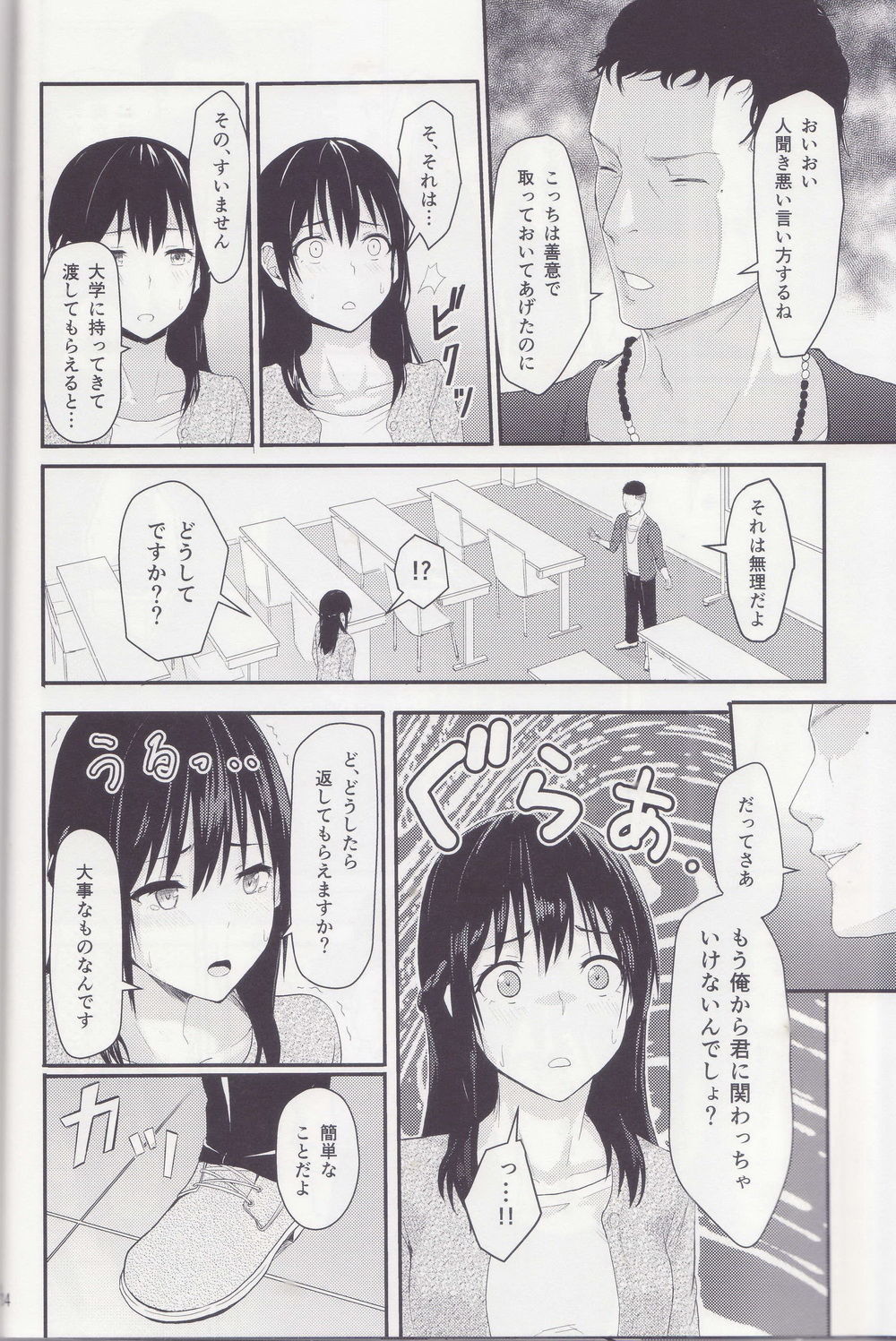 みつは〜寝取られ〜そうしゅうへんI