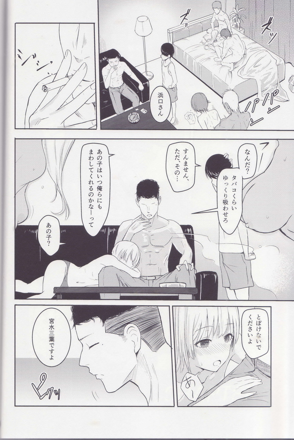 みつは〜寝取られ〜そうしゅうへんI