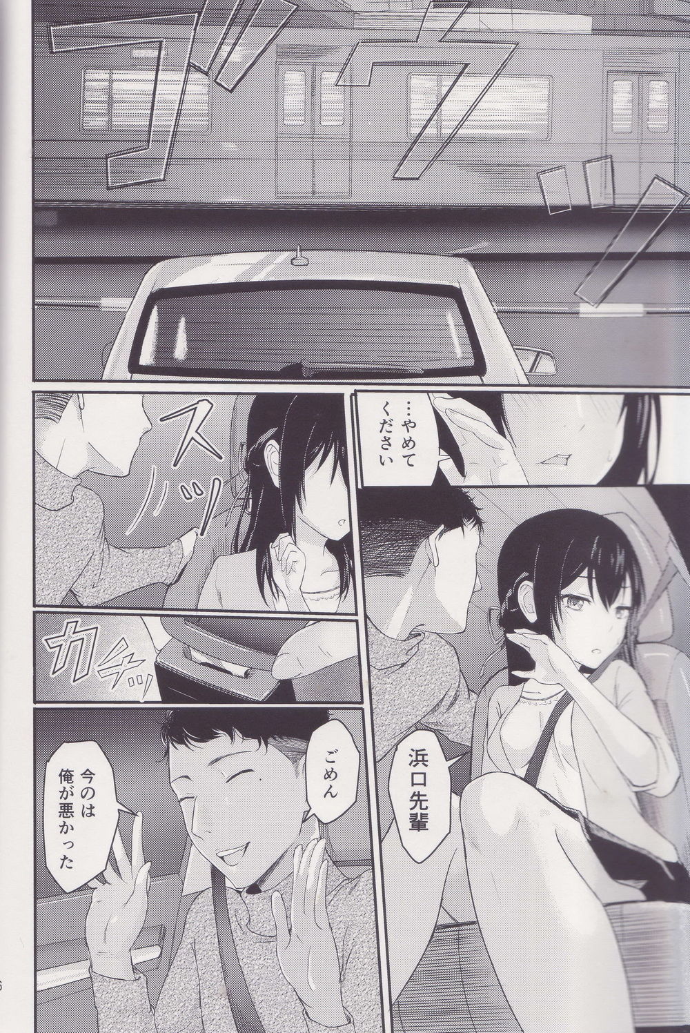 みつは〜寝取られ〜そうしゅうへんI