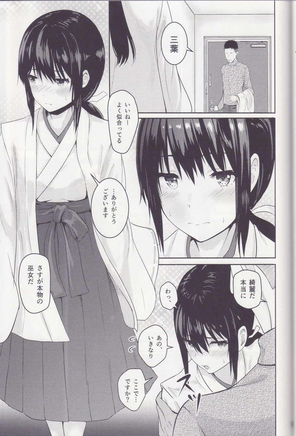 みつは〜寝取られ〜そうしゅうへんI