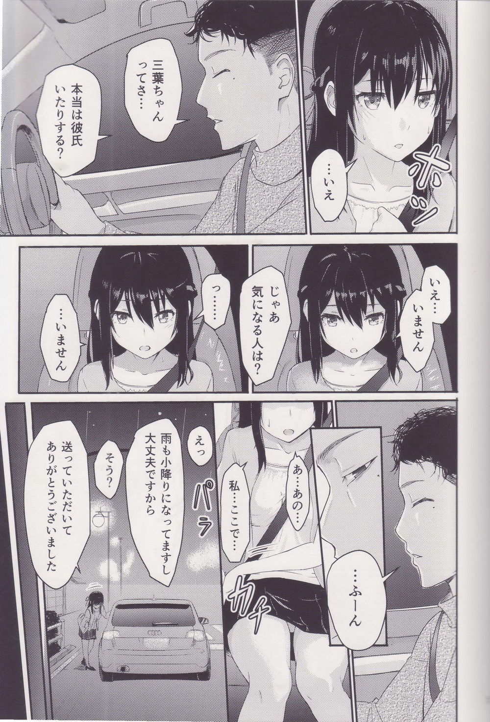 みつは〜寝取られ〜そうしゅうへんI